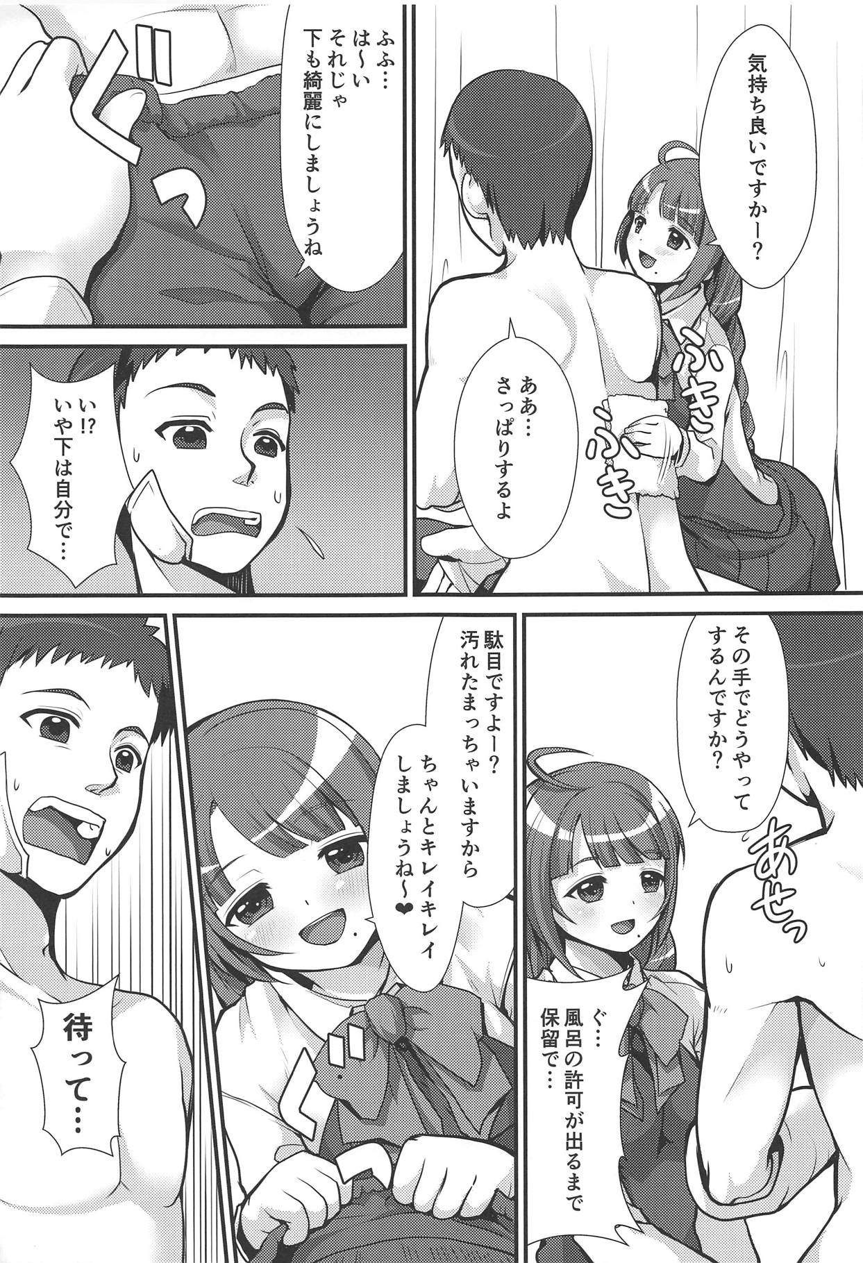 Yuugumo ga Kanzen Kango Shimashou ka? page 8 full