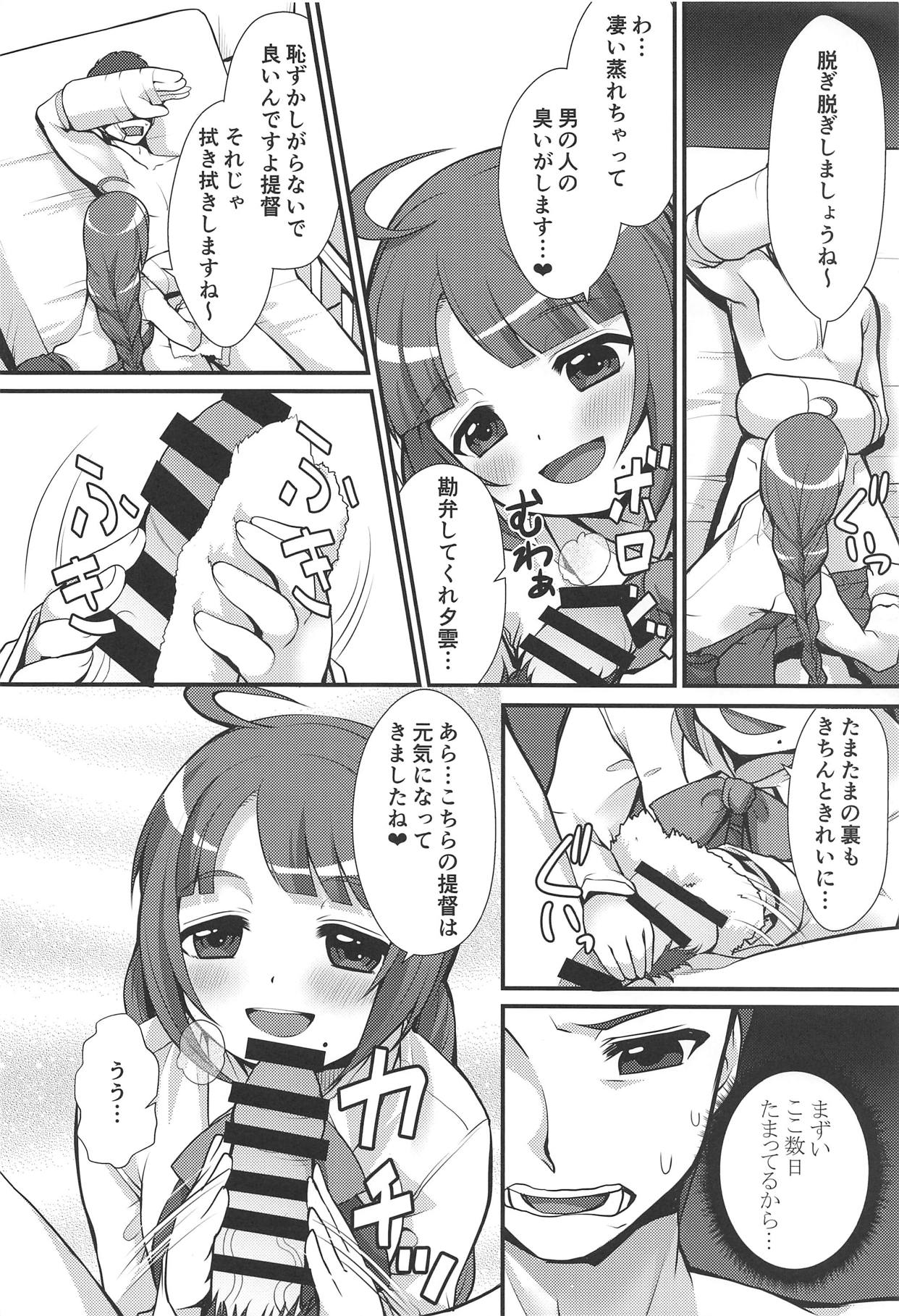 Yuugumo ga Kanzen Kango Shimashou ka? page 9 full