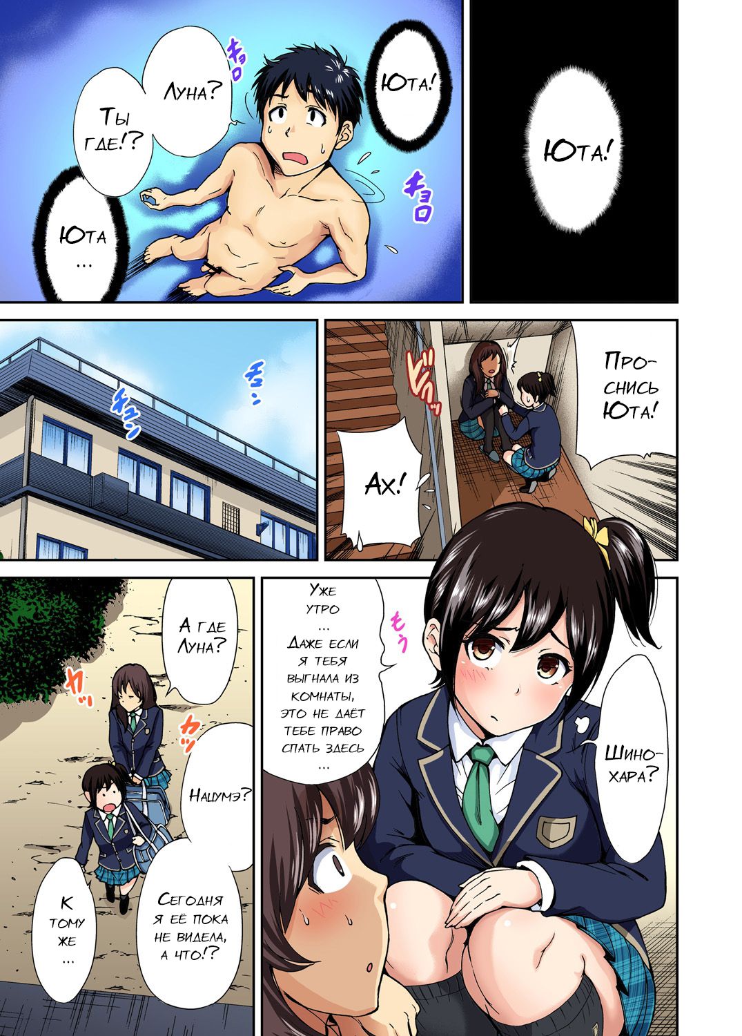 Oretoku Shuugakuryokou ~Otoko wa Jyosou shita Ore dake!! Ch. 9 page 2 full