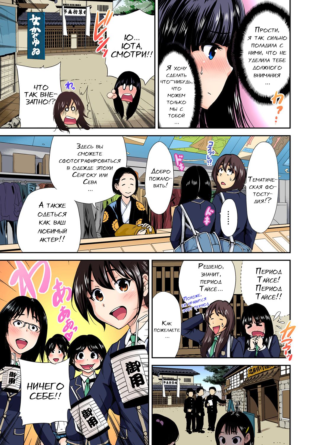 Oretoku Shuugakuryokou ~Otoko wa Jyosou shita Ore dake!! Ch. 9 page 6 full