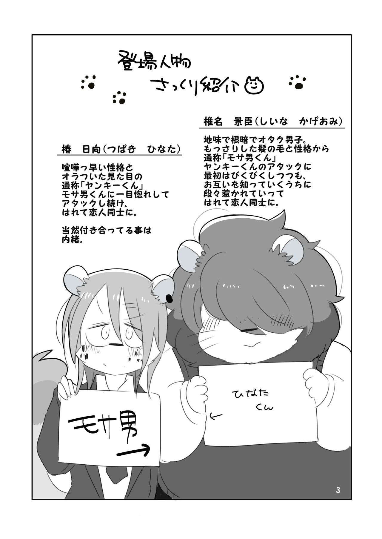 Mosao-kun to Yankee-kun page 2 full