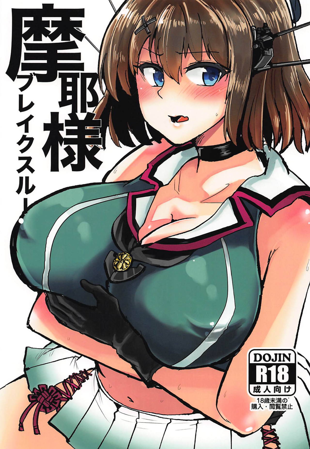 Maya-sama Breakthrough page 1 full