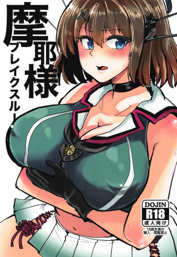 Maya-sama Breakthrough cover