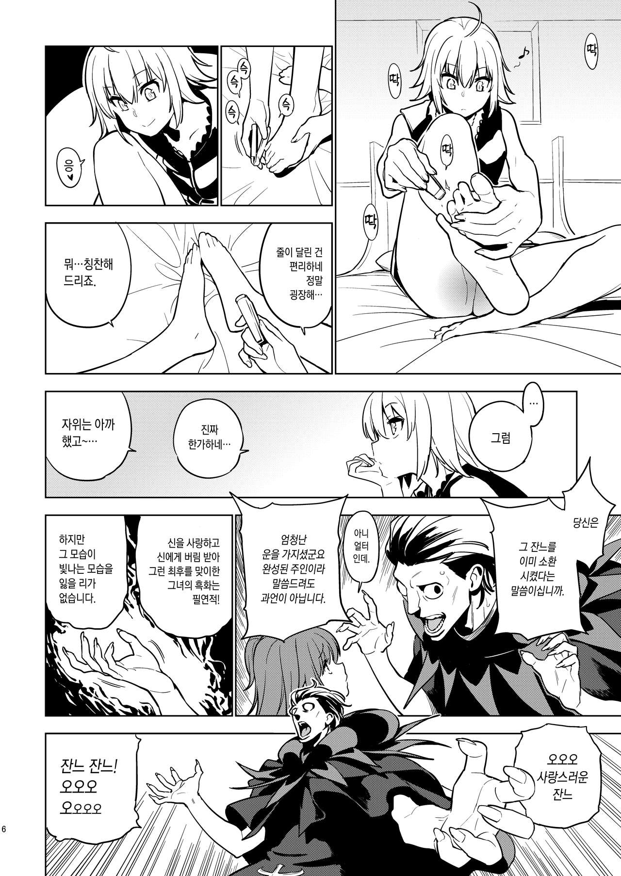 SO BORED page 4 full