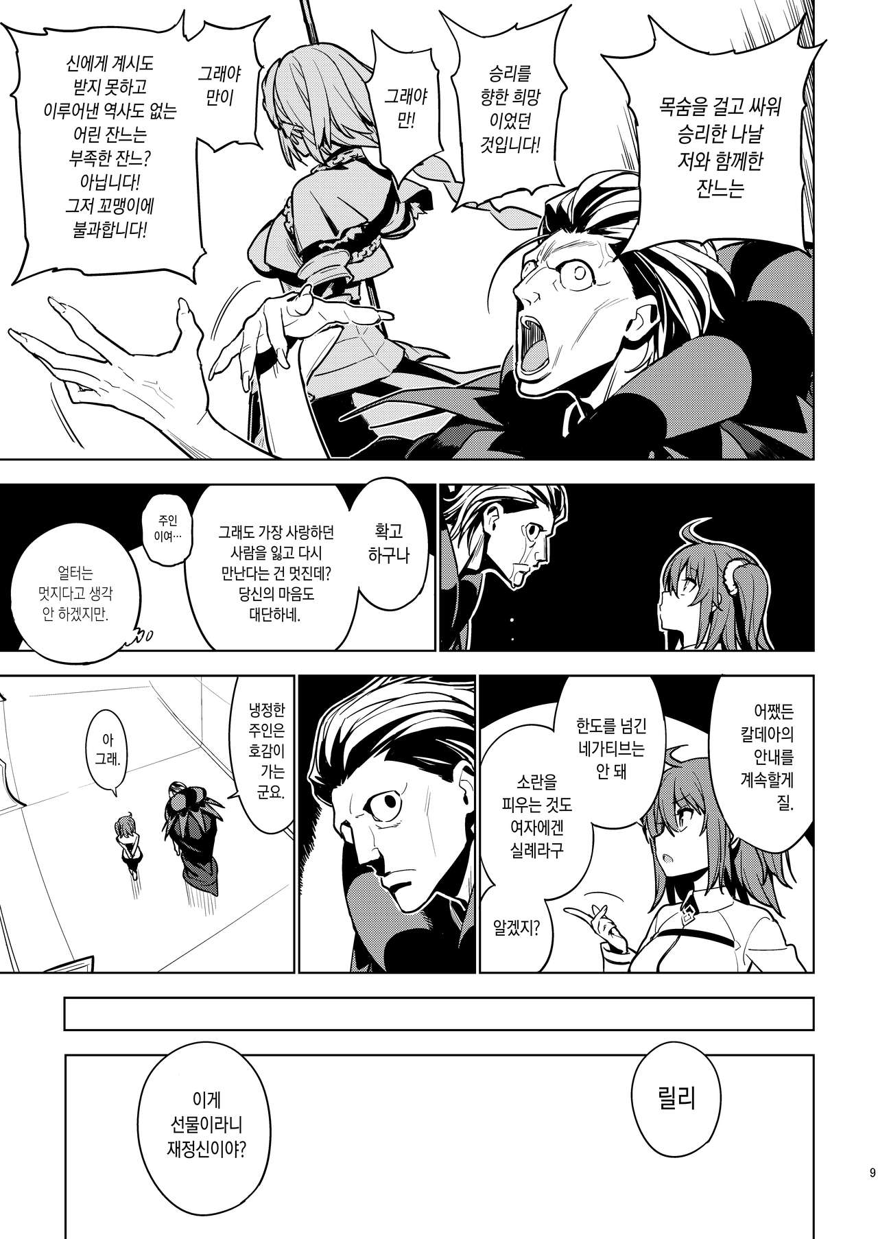 SO BORED page 7 full