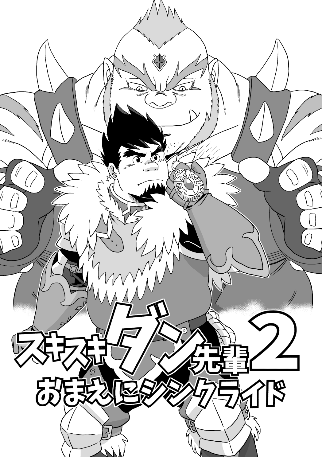 Suki Suki Dan Senpai 2 Omae ni Sync Ride page 3 full