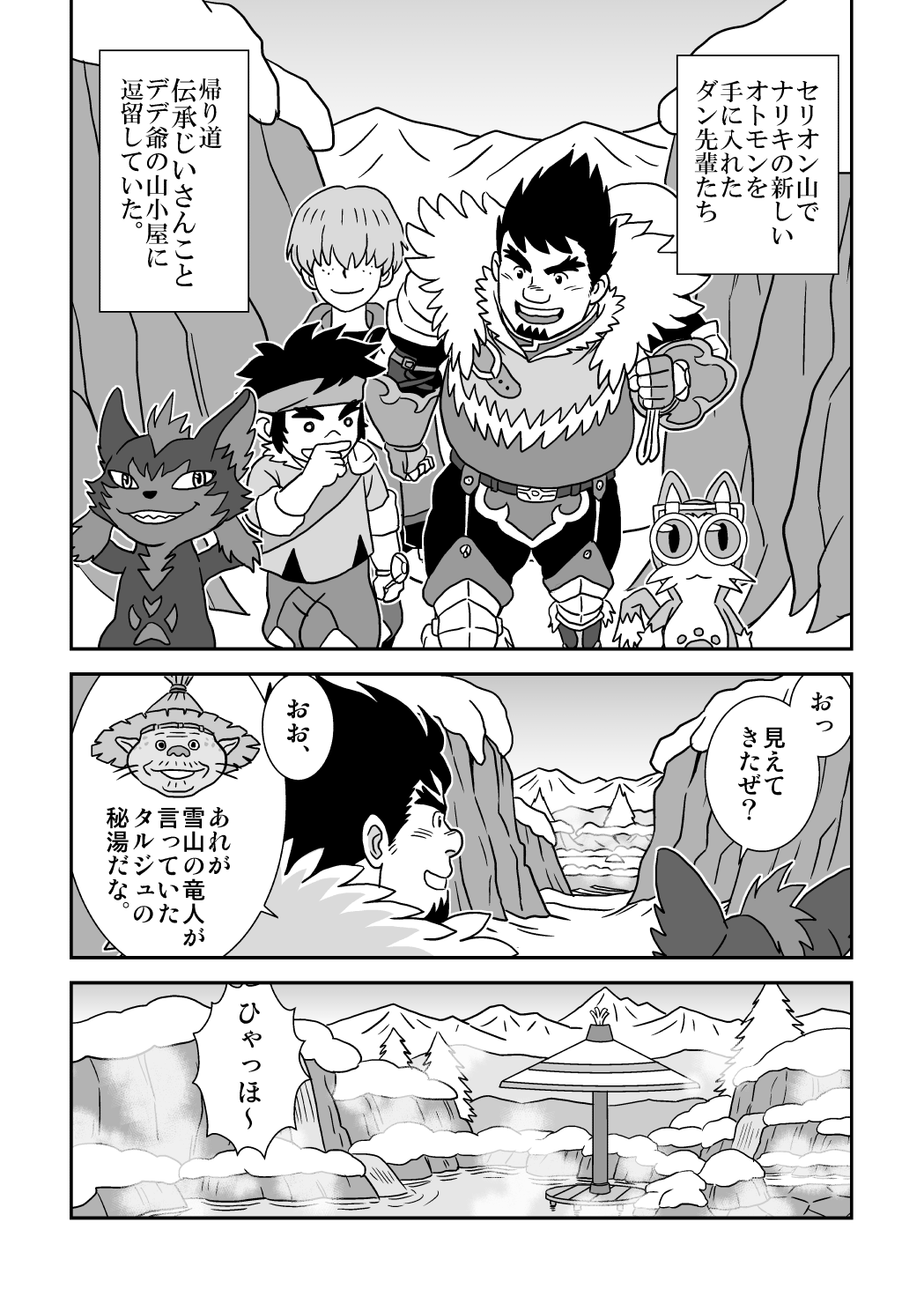 Suki Suki Dan Senpai 2 Omae ni Sync Ride page 4 full