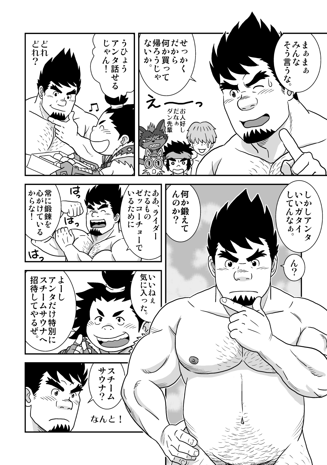 Suki Suki Dan Senpai 2 Omae ni Sync Ride page 8 full