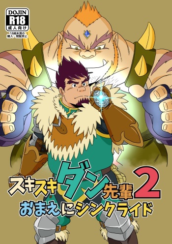 Suki Suki Dan Senpai 2 Omae ni Sync Ride cover