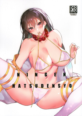 NINGEN HATSUDENSYO cover