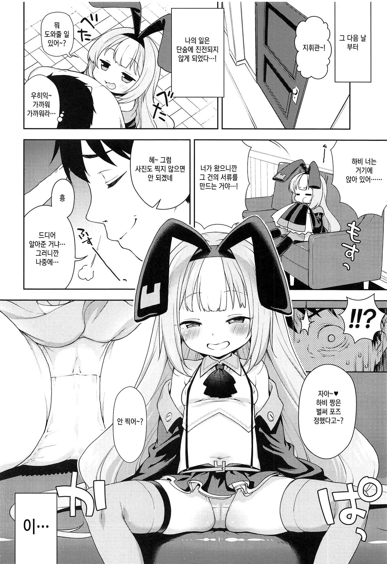 Namaiki na Hobby-chan ni Makeru Hazu ga Nai Hon | 건방진 하비 짱에게 질 리가 없는 책 page 5 full