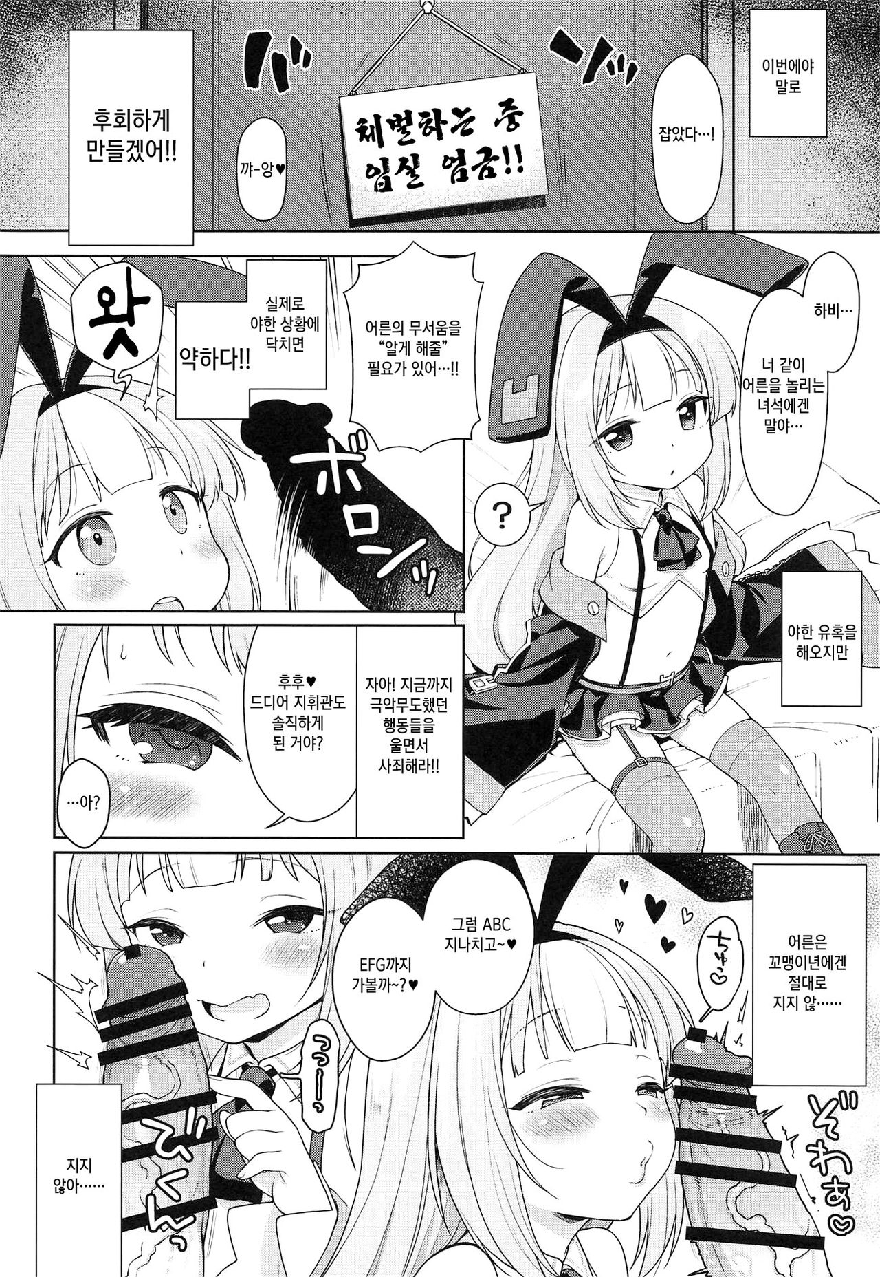 Namaiki na Hobby-chan ni Makeru Hazu ga Nai Hon | 건방진 하비 짱에게 질 리가 없는 책 page 7 full