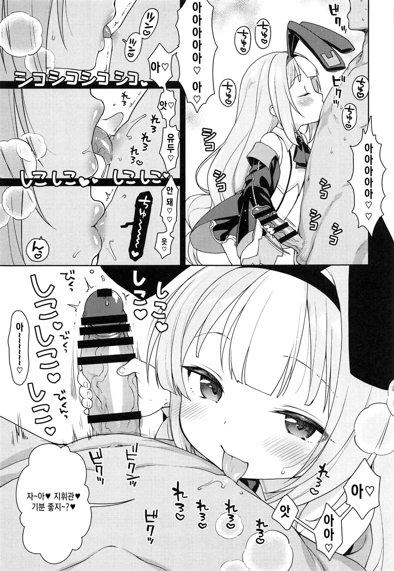 Namaiki na Hobby-chan ni Makeru Hazu ga Nai Hon | 건방진 하비 짱에게 질 리가 없는 책 page 8 full