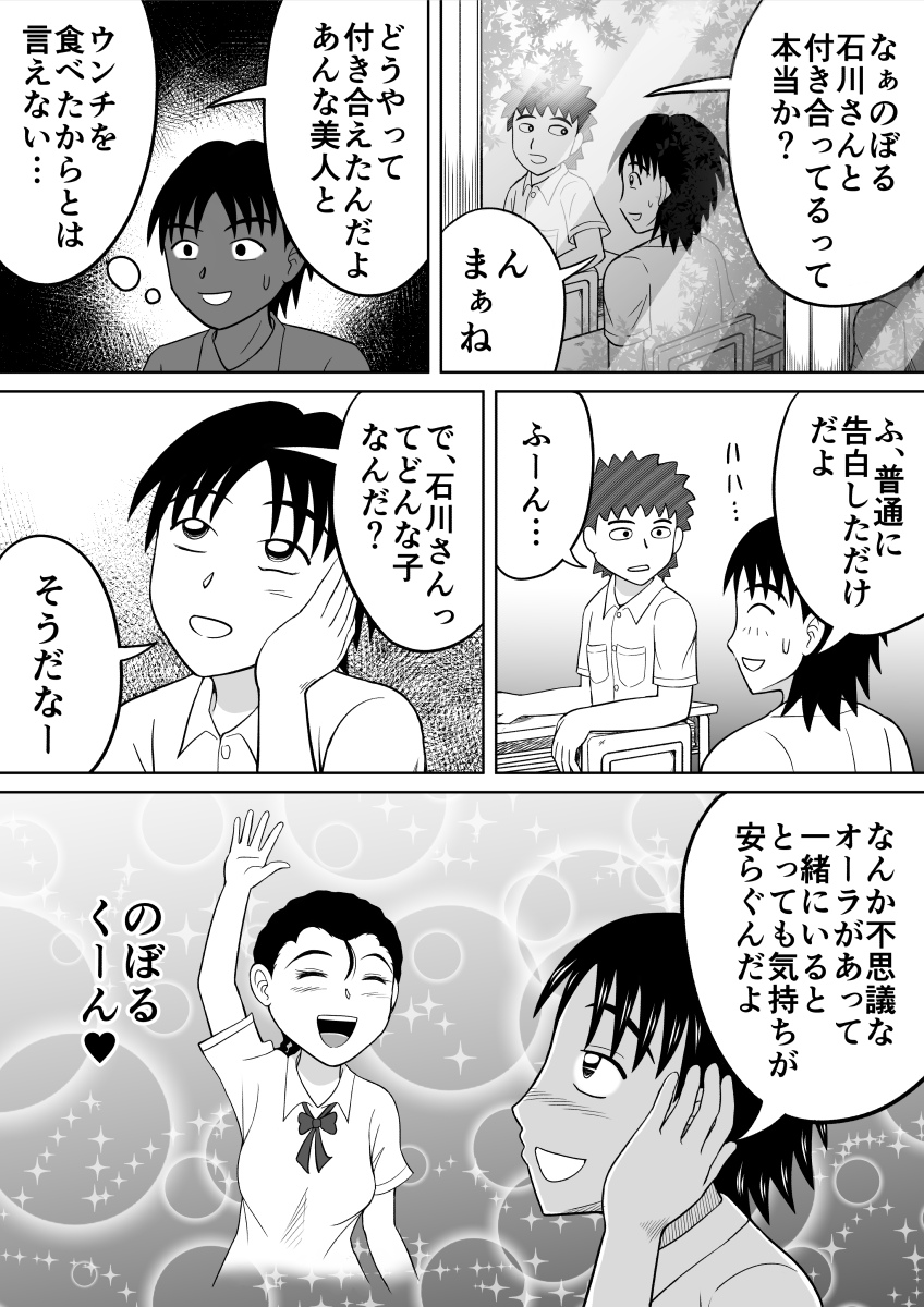 Shokufun Sanshimai page 8 full