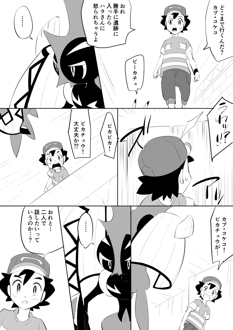 Satoshi U Rogu page 4 full