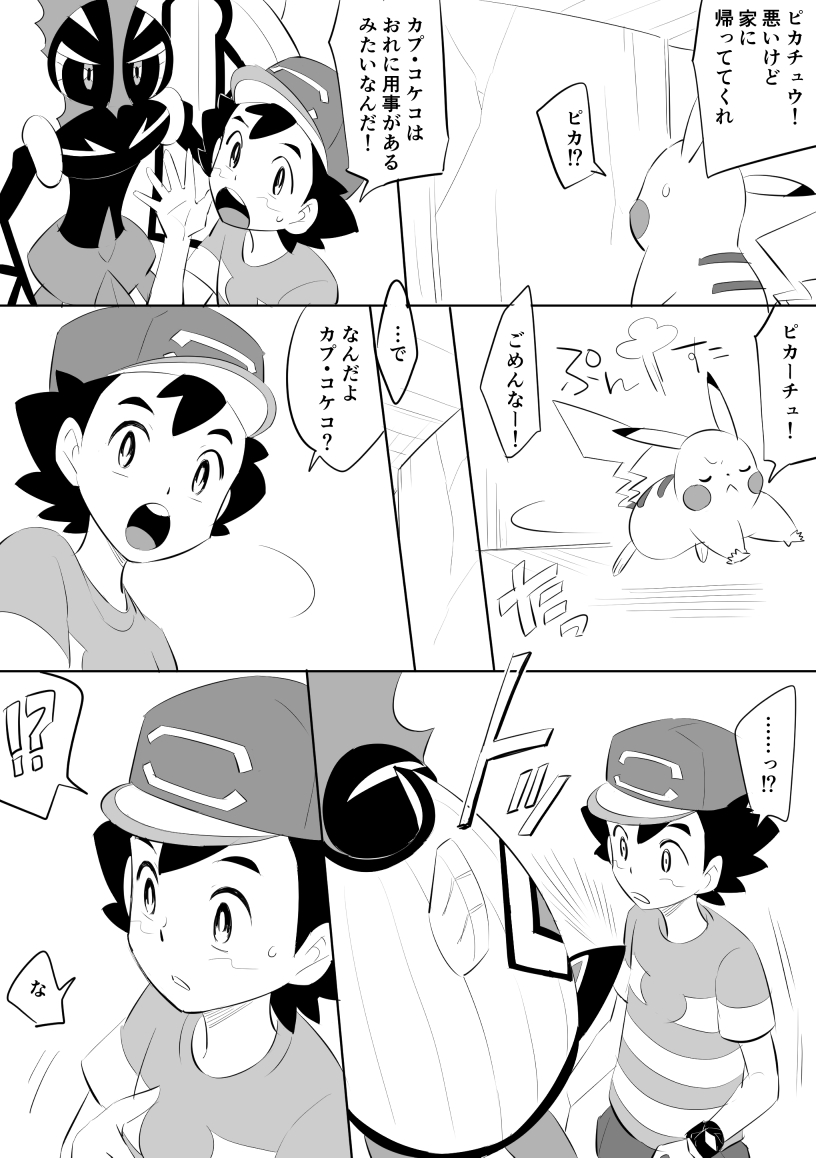 Satoshi U Rogu page 5 full
