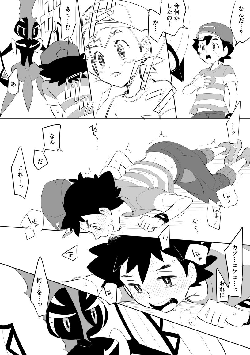 Satoshi U Rogu page 6 full