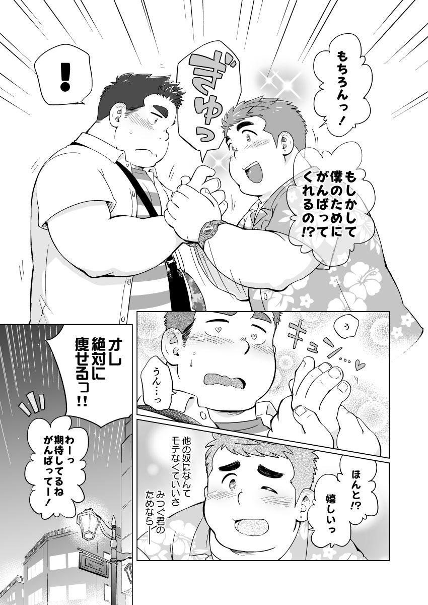 Nukegake! Dieters page 8 full