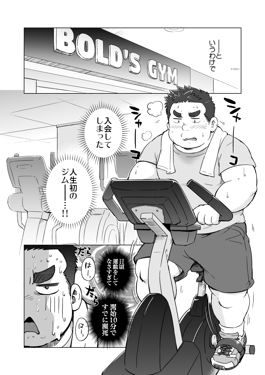 Nukegake! Dieters page 9 full