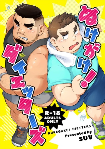 Nukegake! Dieters cover