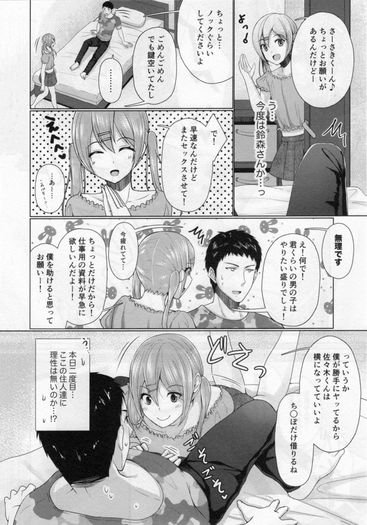 Share House! x Share Penis!! 3 page 9 full
