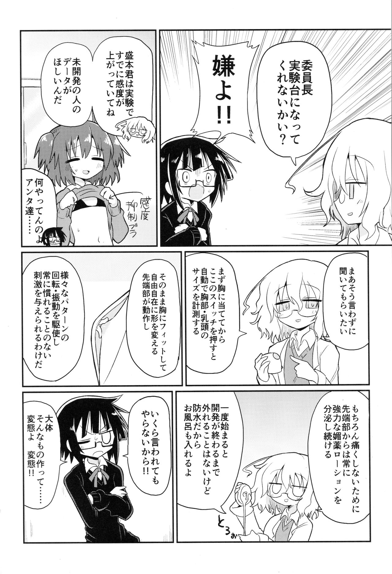 Kagaku Nipple page 5 full
