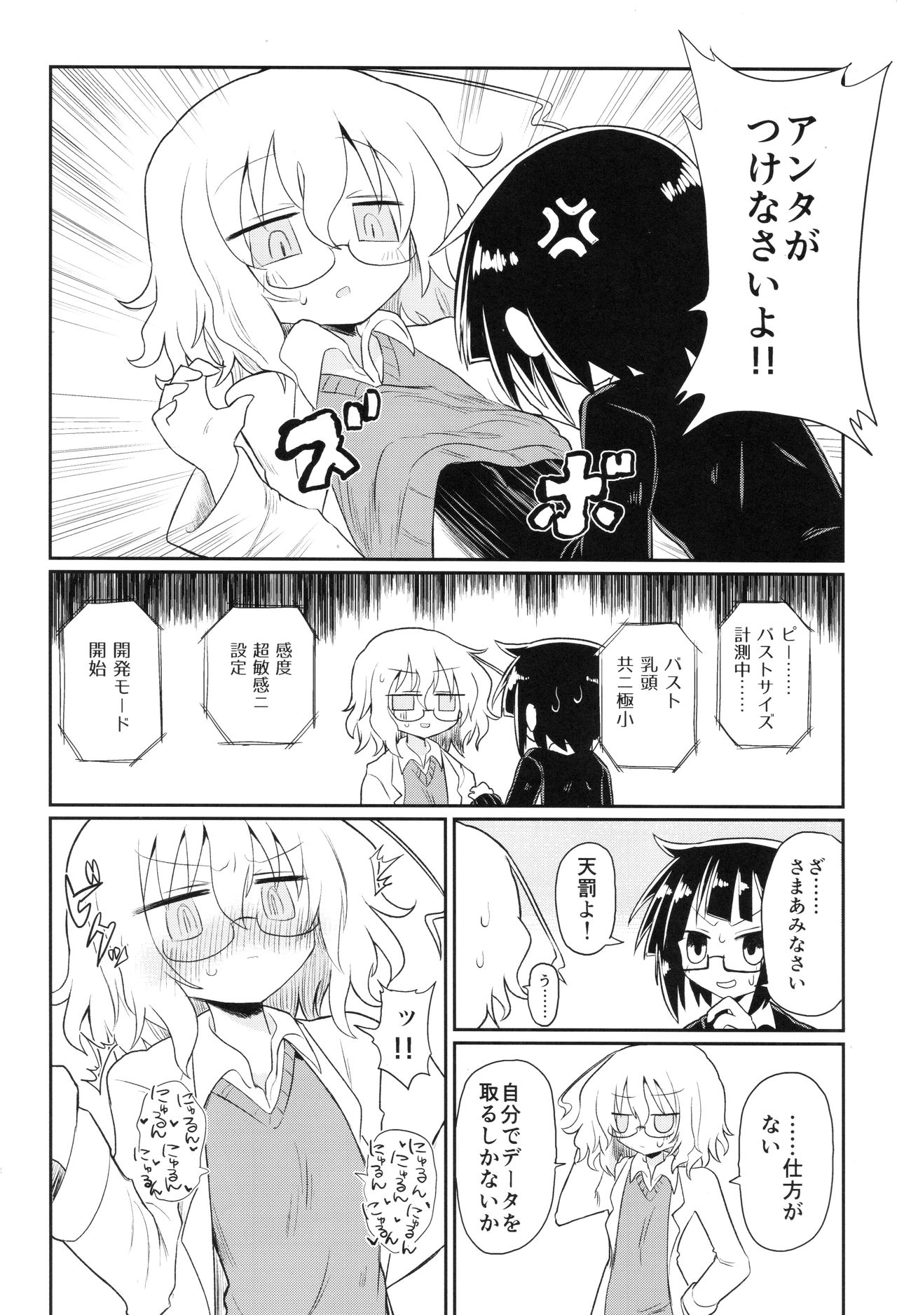Kagaku Nipple page 7 full