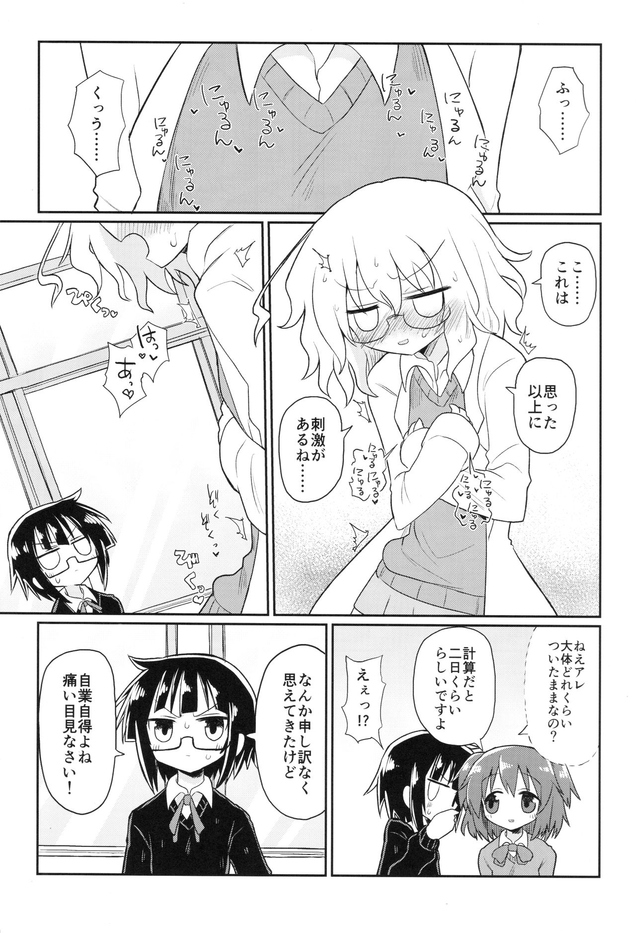 Kagaku Nipple page 8 full