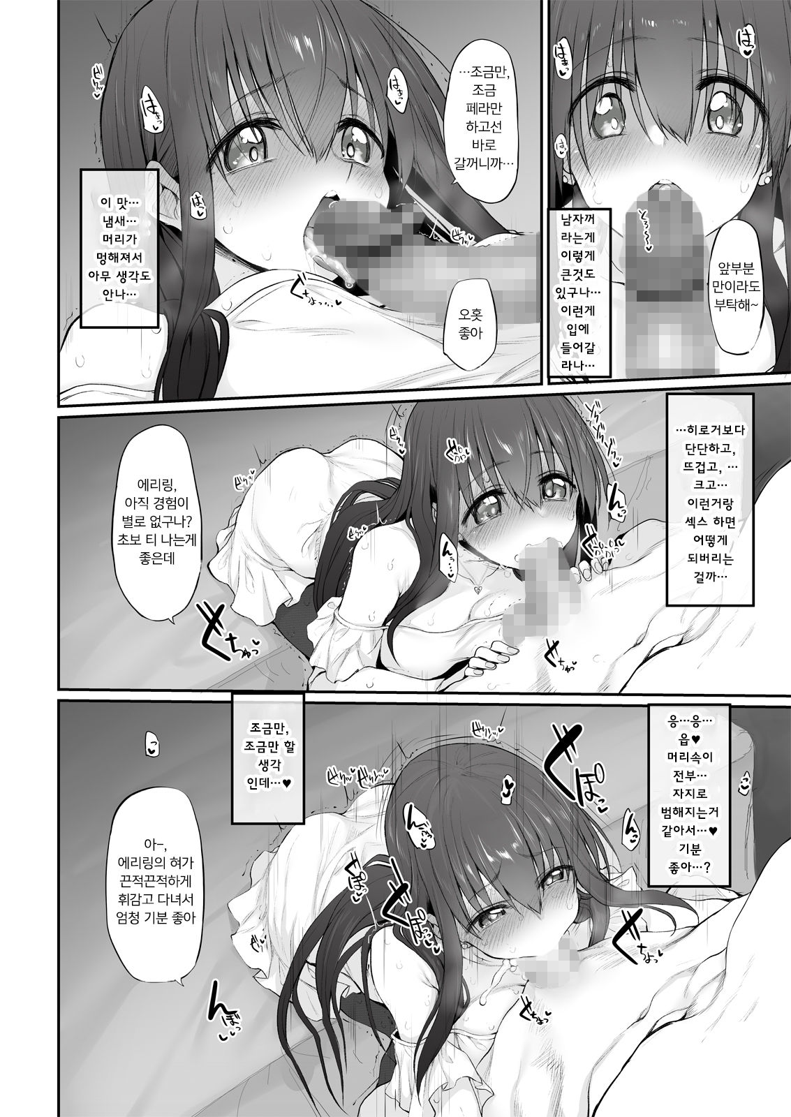 Netoria Marked-girls Origin Vol. 2 | 네토리아 Marked-girls Origin Vol. 2 page 10 full