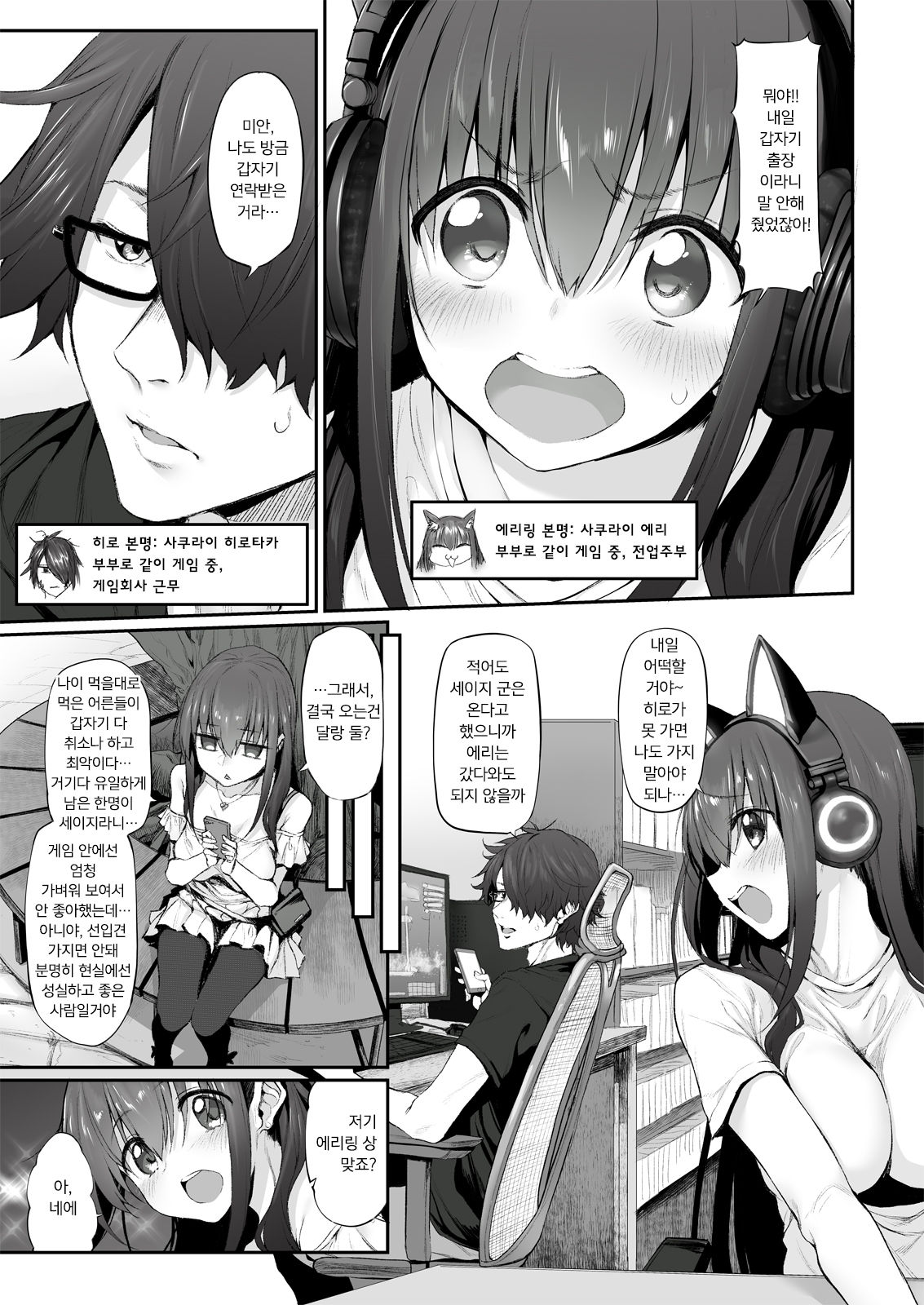 Netoria Marked-girls Origin Vol. 2 | 네토리아 Marked-girls Origin Vol. 2 page 5 full
