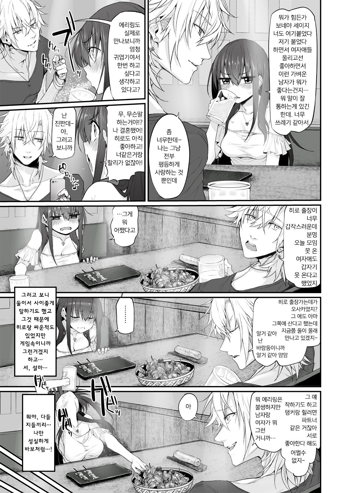 Netoria Marked-girls Origin Vol. 2 | 네토리아 Marked-girls Origin Vol. 2 page 7 full