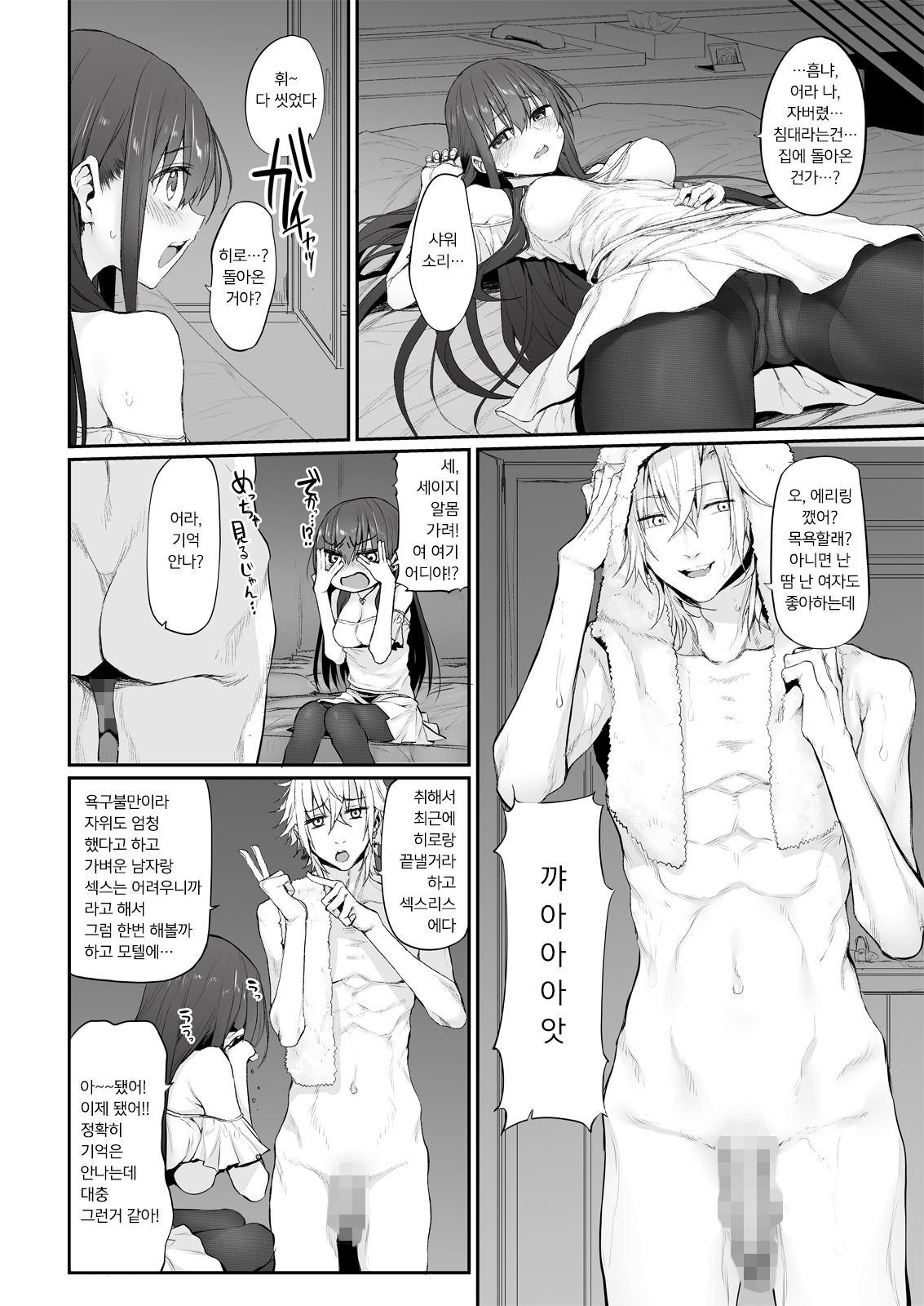Netoria Marked-girls Origin Vol. 2 | 네토리아 Marked-girls Origin Vol. 2 page 8 full