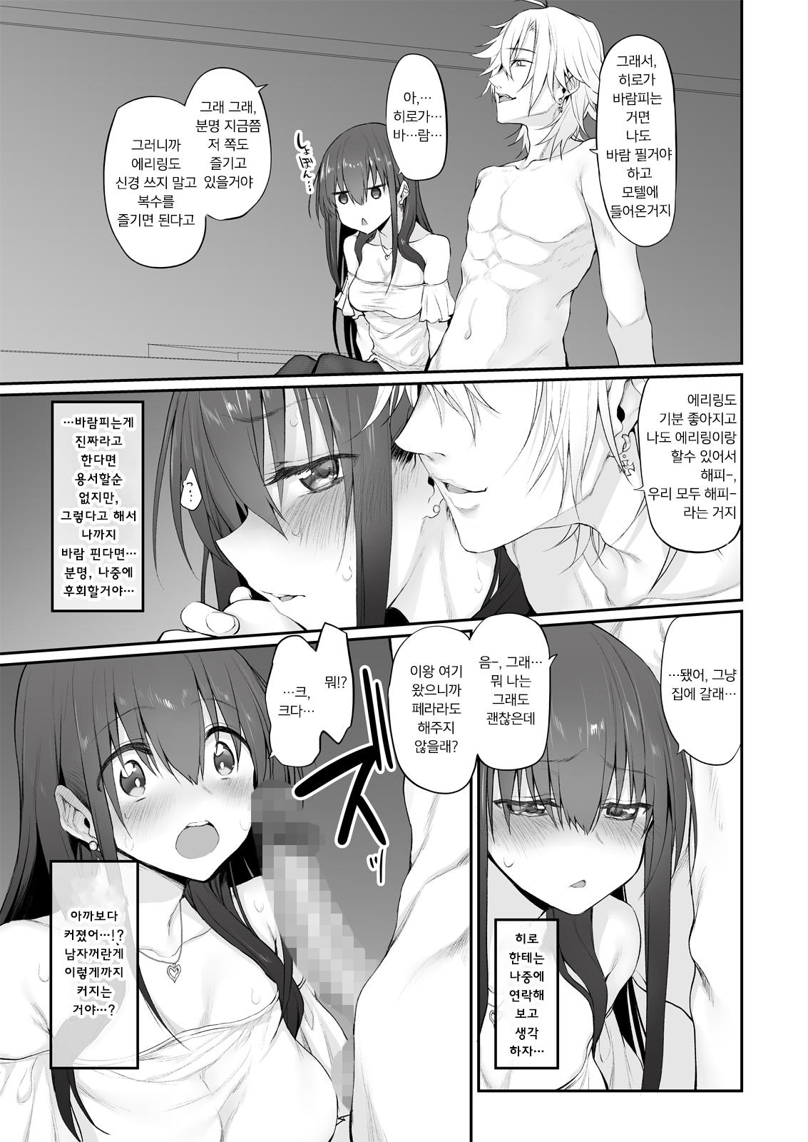 Netoria Marked-girls Origin Vol. 2 | 네토리아 Marked-girls Origin Vol. 2 page 9 full