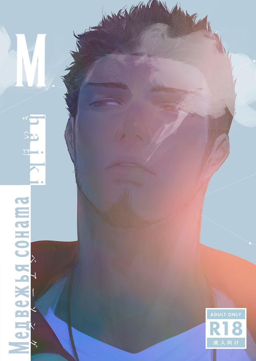 BearSong | Медвежья соната page 1 full