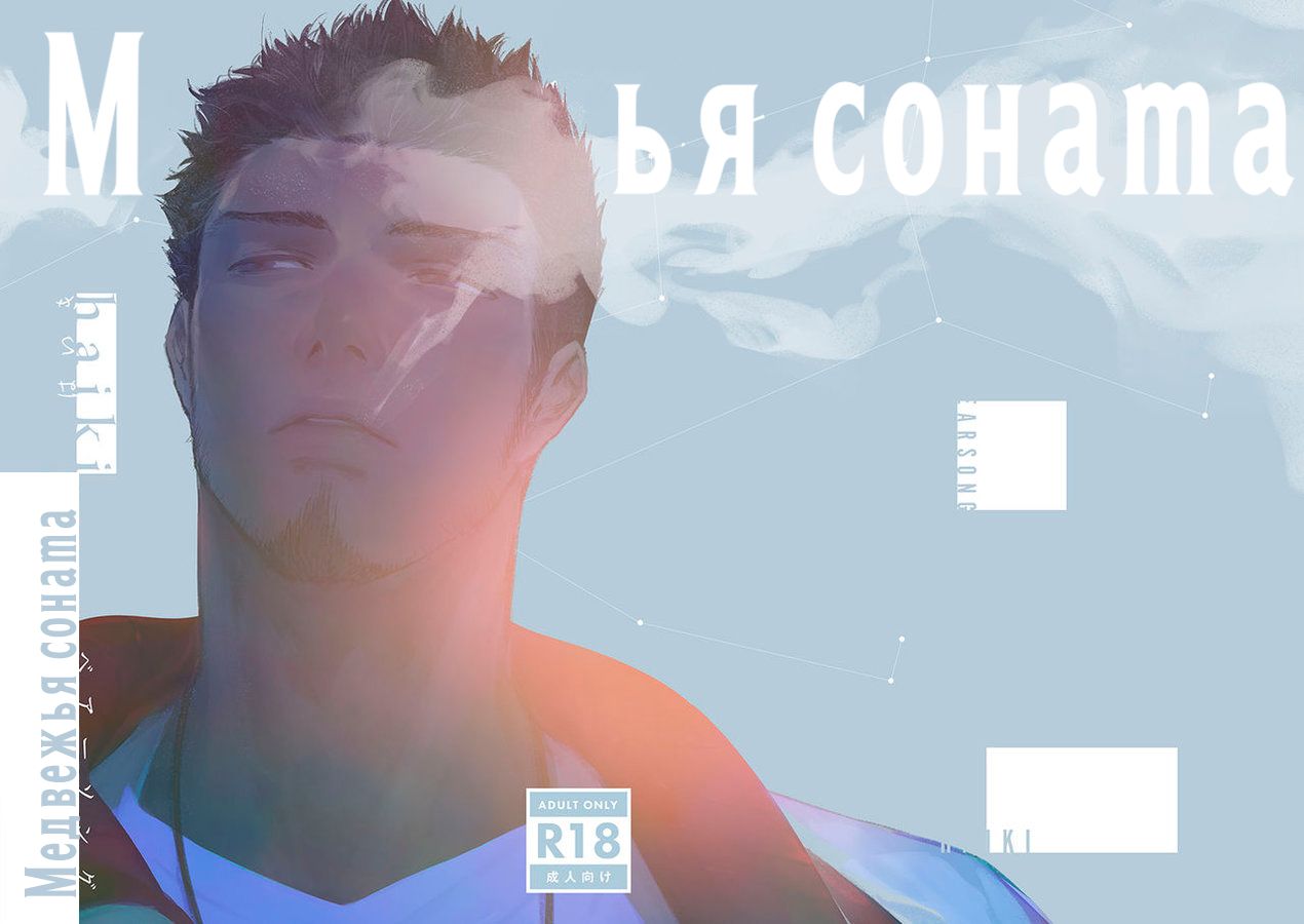 BearSong | Медвежья соната page 2 full