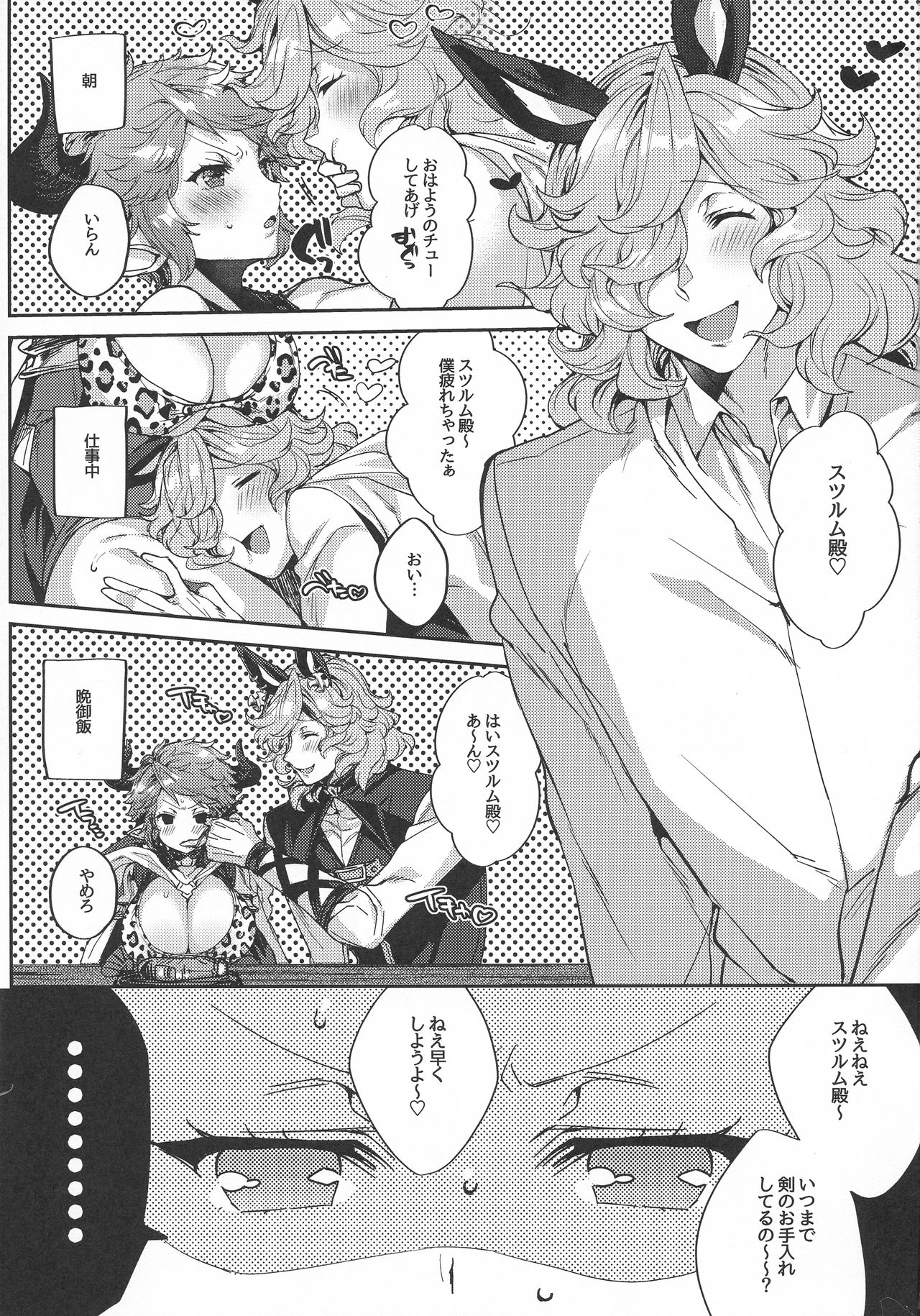 Kazoku ni Narou yo page 5 full