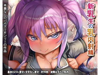Shinnyuusei no Nyuunai Shasei cover