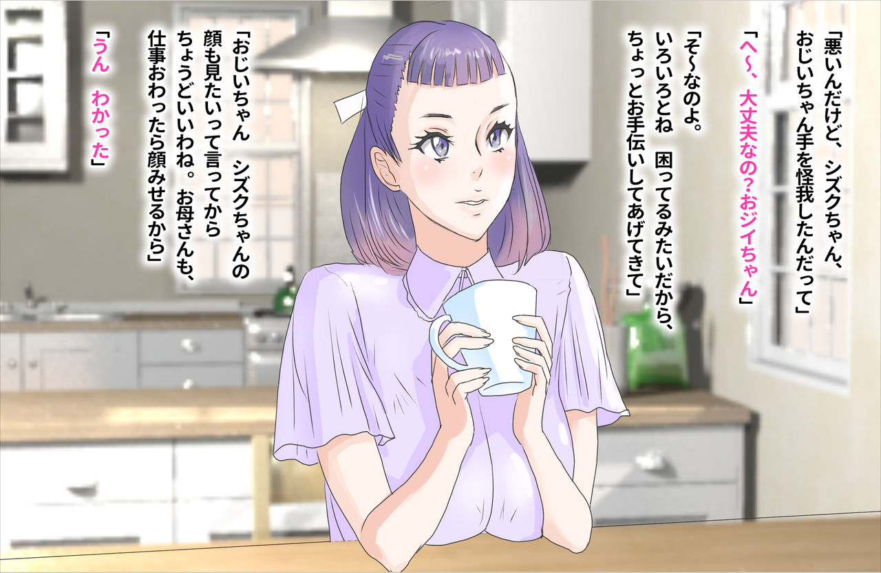 Jii-chan Dame da yo page 2 full