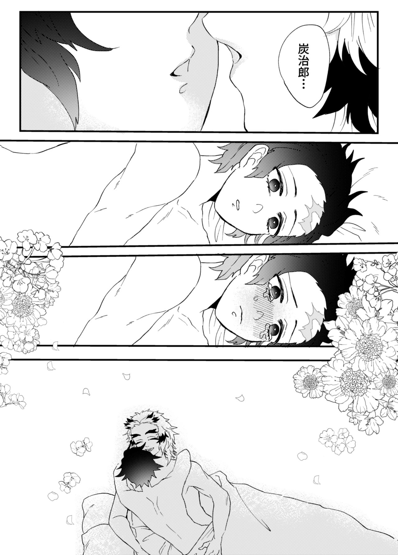 Kimetsu Matome 3 page 8 full