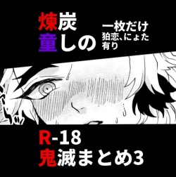 Kimetsu Matome 3