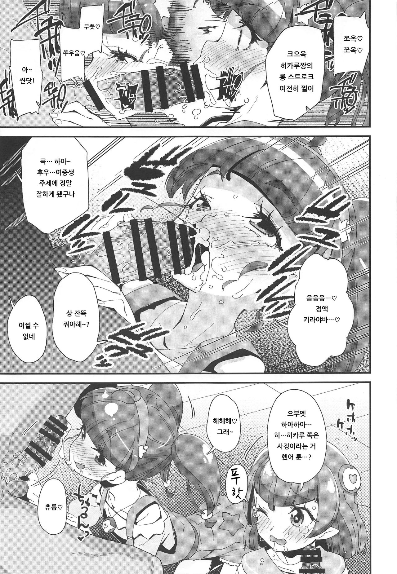 Chiteki Seimeitai nanoni Yakuzuke Koubi Suru nante Chikyuujin Okashii lun! | 지적생명체인데 약물범벅 교미하다니 지구인 이상해 룬! page 10 full