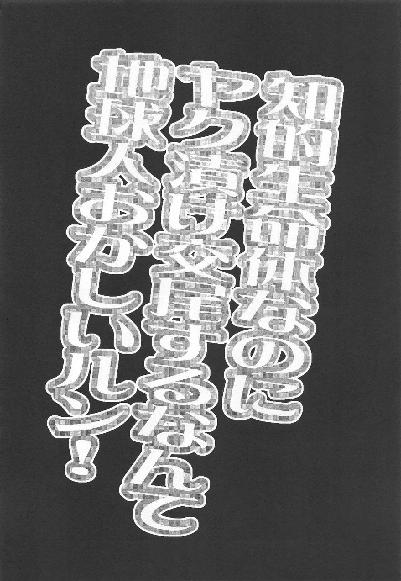 Chiteki Seimeitai nanoni Yakuzuke Koubi Suru nante Chikyuujin Okashii lun! | 지적생명체인데 약물범벅 교미하다니 지구인 이상해 룬! page 3 full