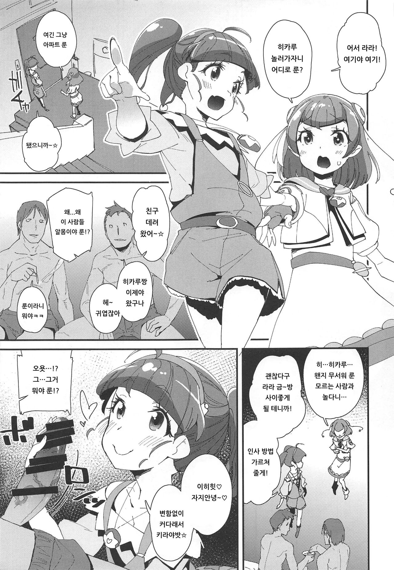 Chiteki Seimeitai nanoni Yakuzuke Koubi Suru nante Chikyuujin Okashii lun! | 지적생명체인데 약물범벅 교미하다니 지구인 이상해 룬! page 6 full
