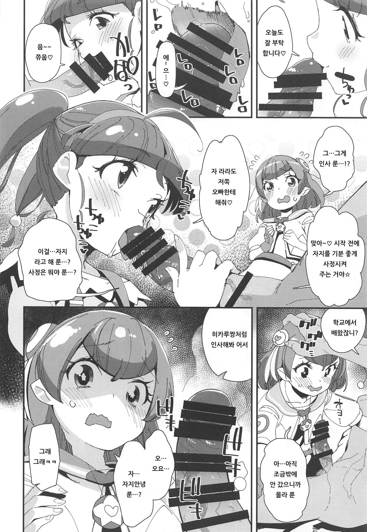 Chiteki Seimeitai nanoni Yakuzuke Koubi Suru nante Chikyuujin Okashii lun! | 지적생명체인데 약물범벅 교미하다니 지구인 이상해 룬! page 7 full
