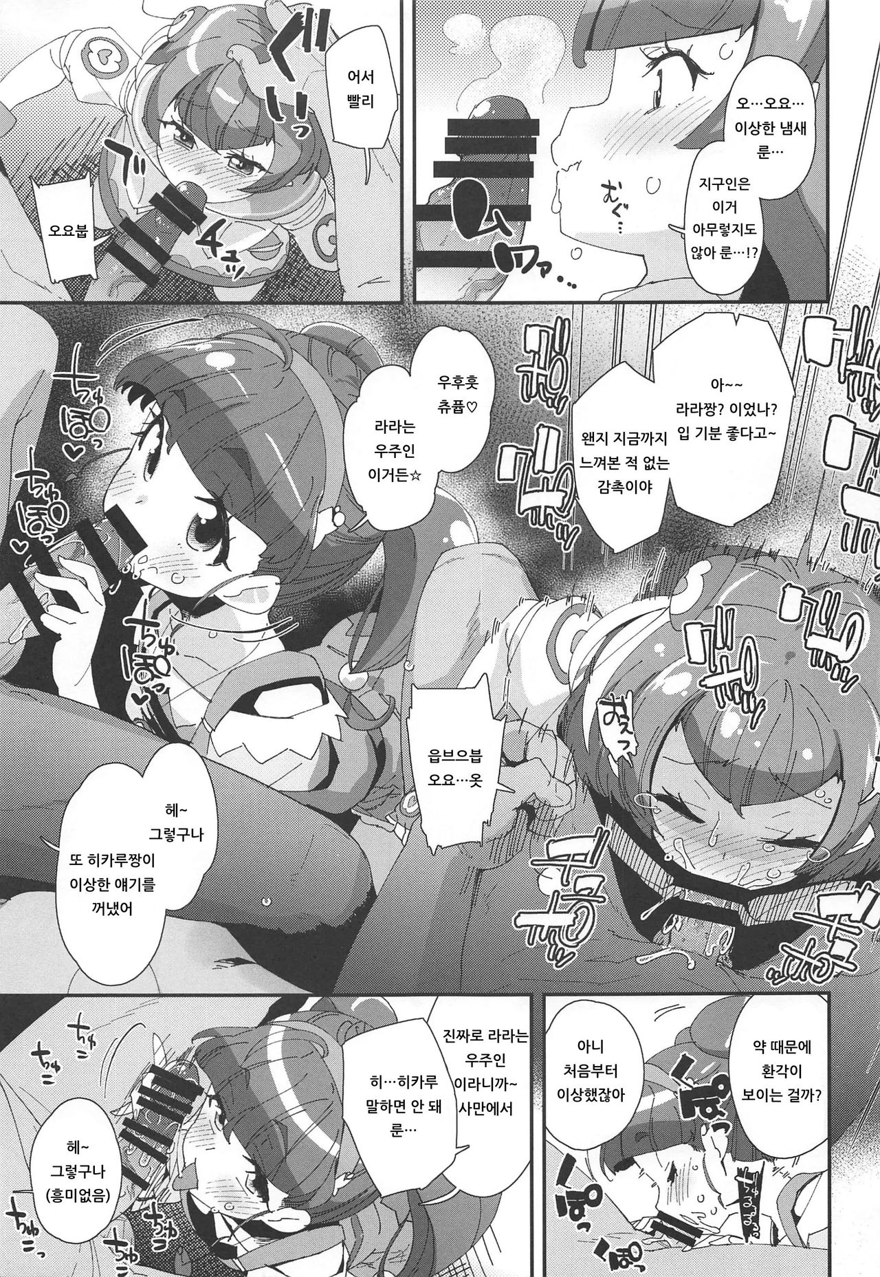 Chiteki Seimeitai nanoni Yakuzuke Koubi Suru nante Chikyuujin Okashii lun! | 지적생명체인데 약물범벅 교미하다니 지구인 이상해 룬! page 8 full