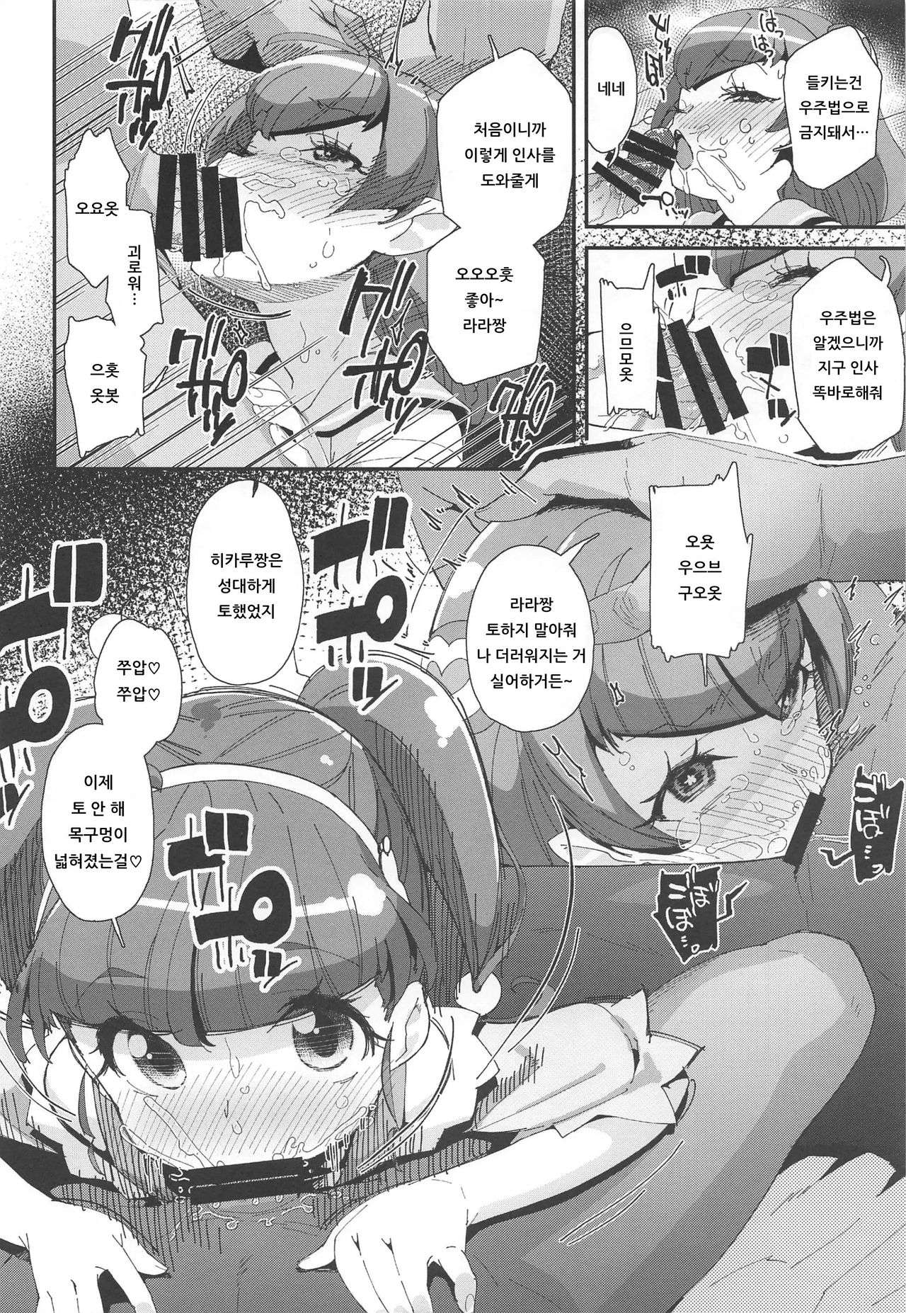Chiteki Seimeitai nanoni Yakuzuke Koubi Suru nante Chikyuujin Okashii lun! | 지적생명체인데 약물범벅 교미하다니 지구인 이상해 룬! page 9 full