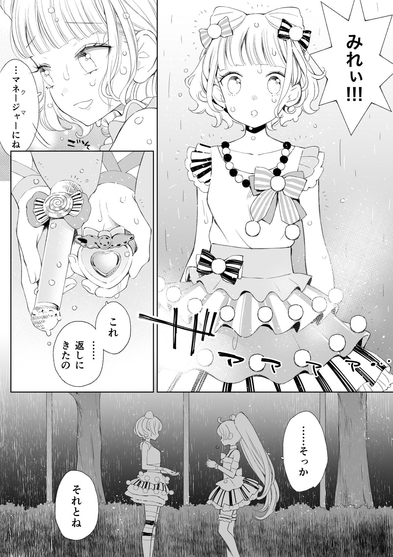 らぁみれ page 10 full