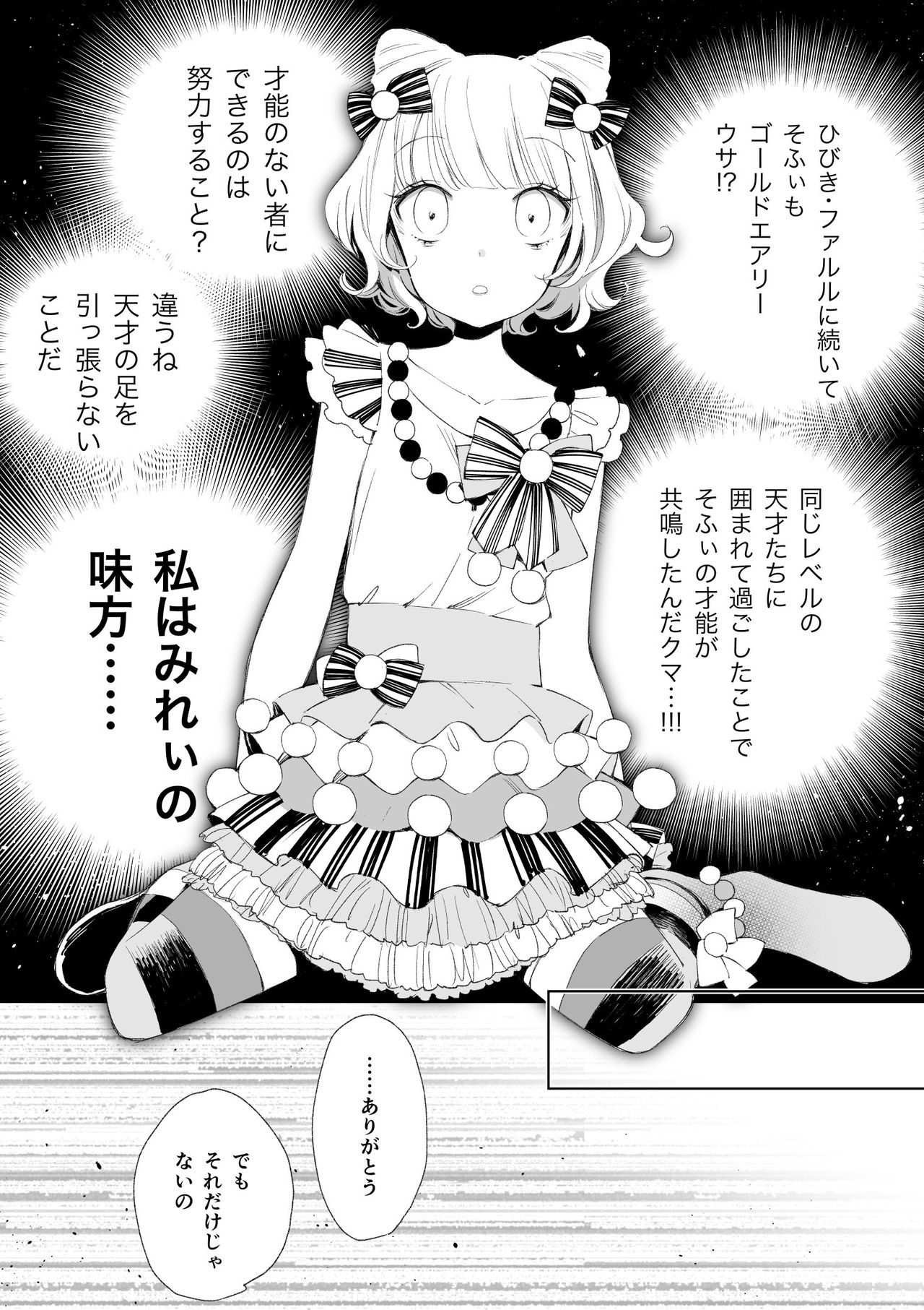 らぁみれ page 6 full