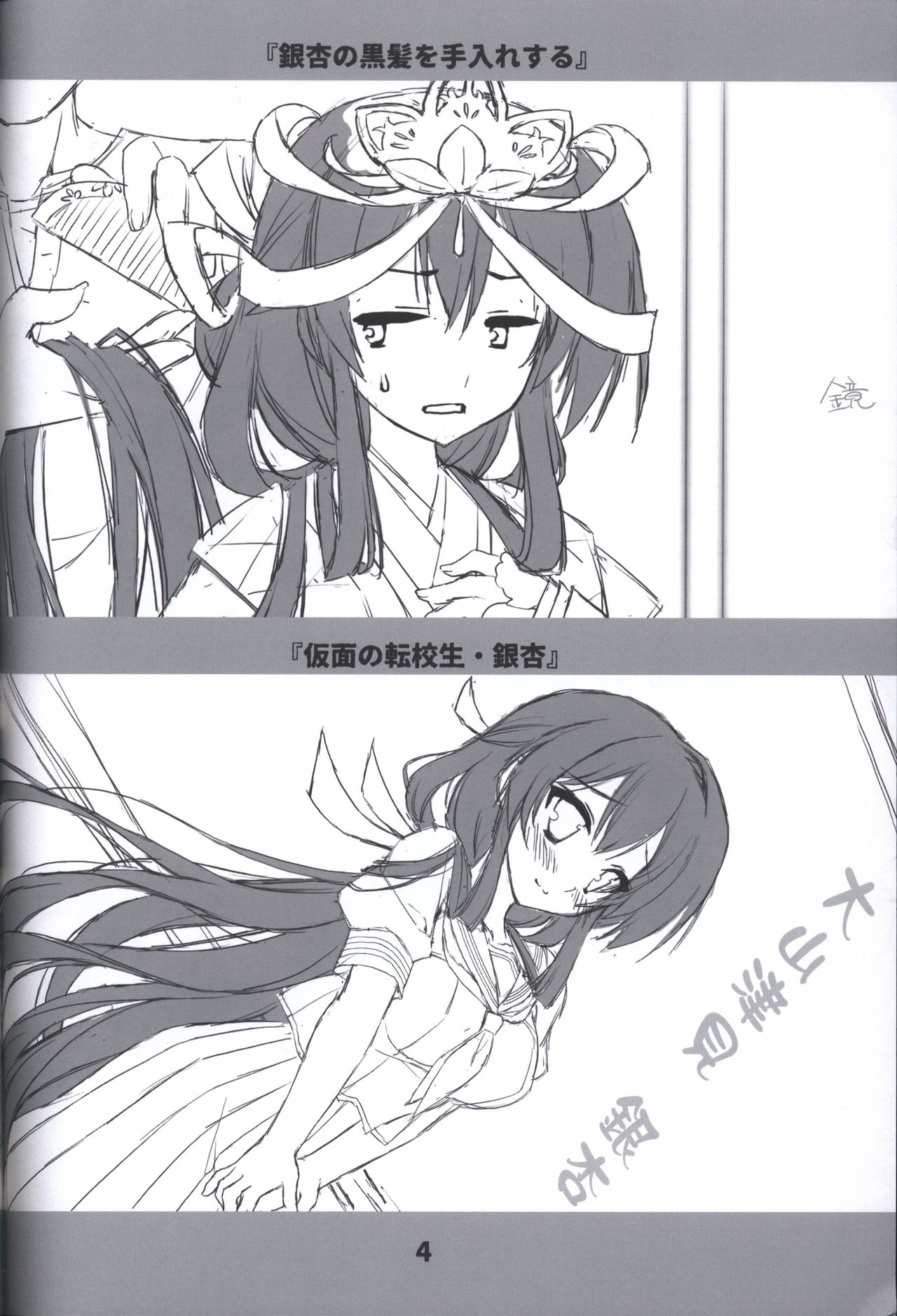 Doushite, Sonna ni Kuroi Kami ga Suki na no Rough Gengashuu page 3 full