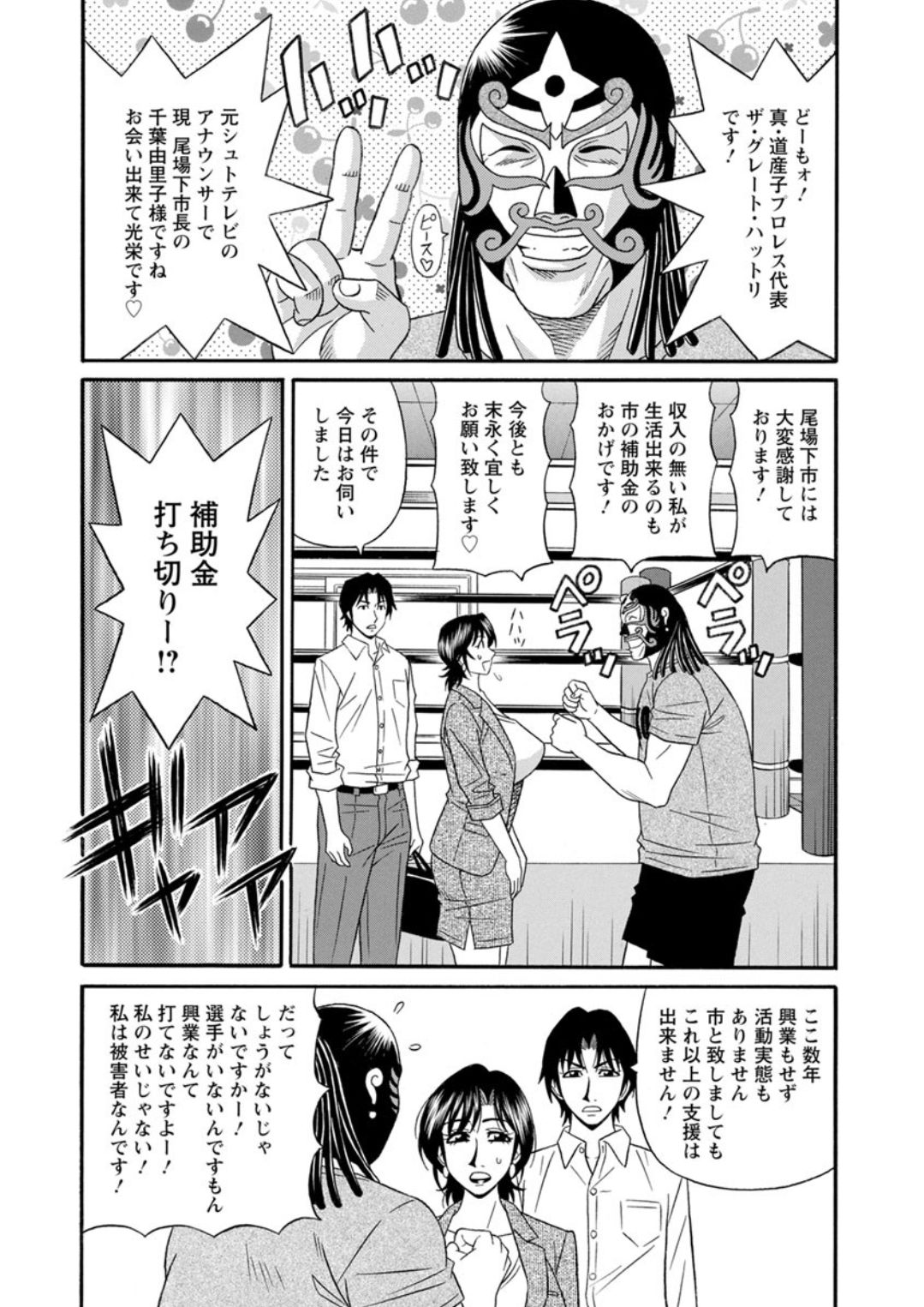 Hitozuma Shichou no Inbi na Seikou Kaikaku page 10 full